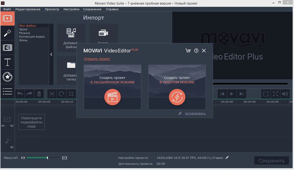 Movavi Video Suite — изображение 1