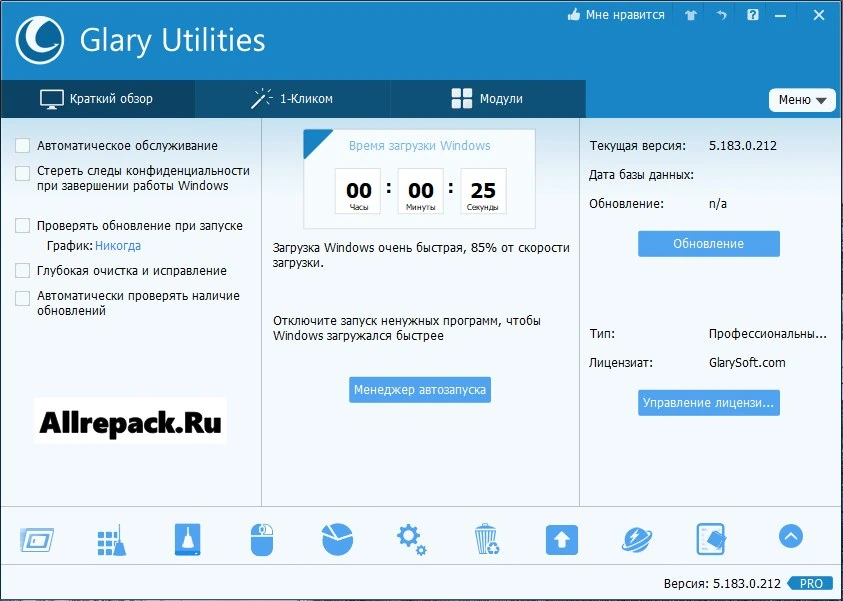 Glary Utilities — изображение 1