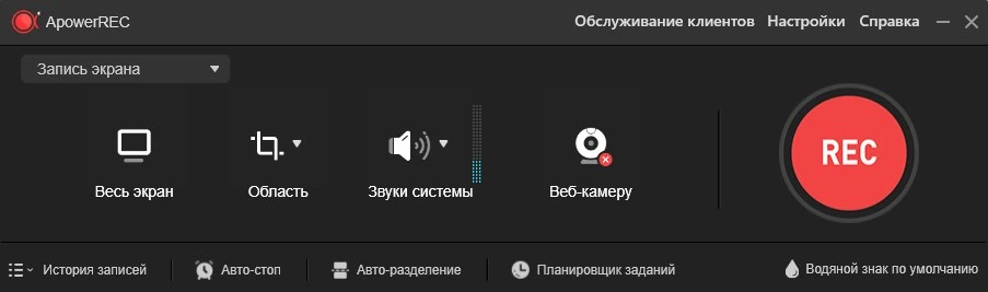 ApowerREC — изображение 1