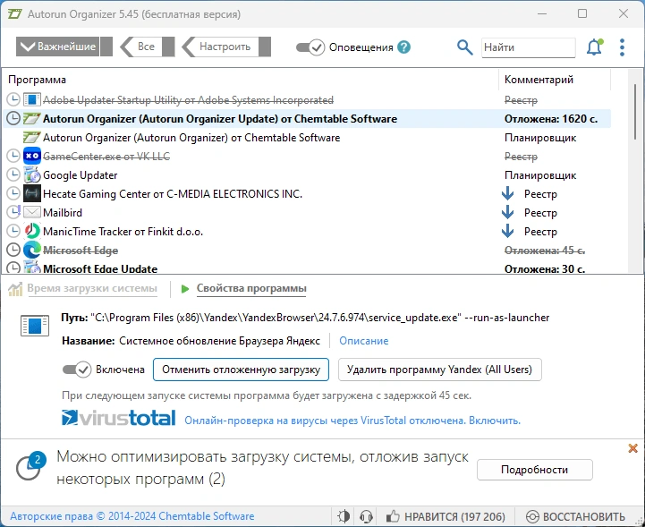 Autorun Organizer v10.36 Rus [Repack / Portable]