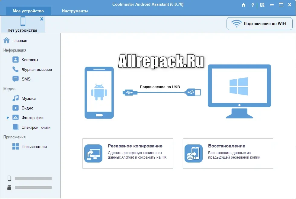Coolmuster Android Assistant — изображение 1