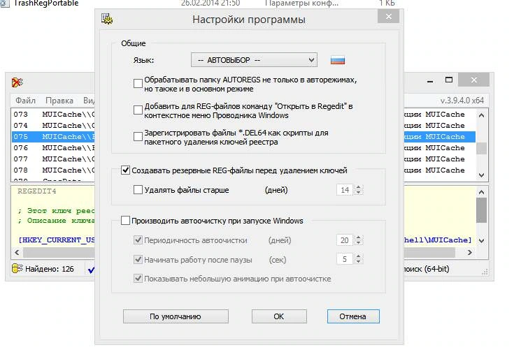 Registry Trash Keys Finder — изображение 1