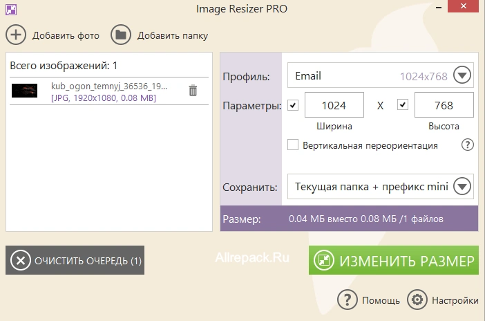 Icecream Image Resizer — изображение 1