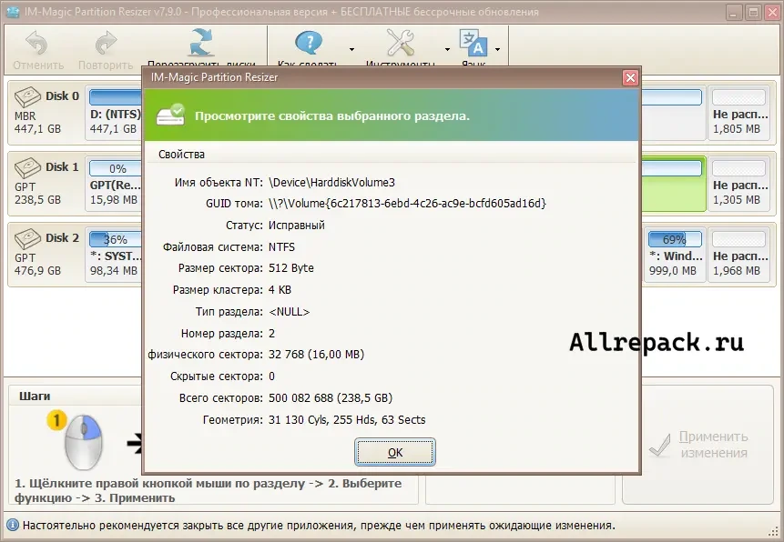 IM-Magic Partition Resizer — изображение 2