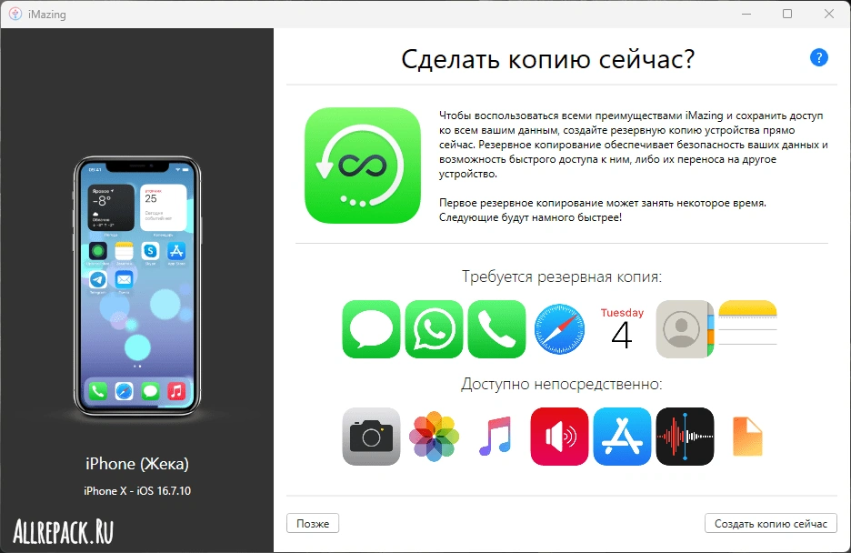 iMazing — изображение 1