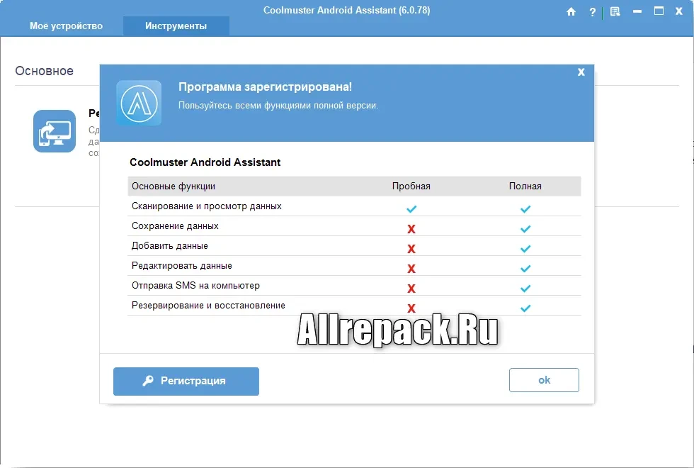 Coolmuster Android Assistant — изображение 2