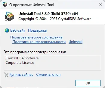Uninstall Tool — изображение 2