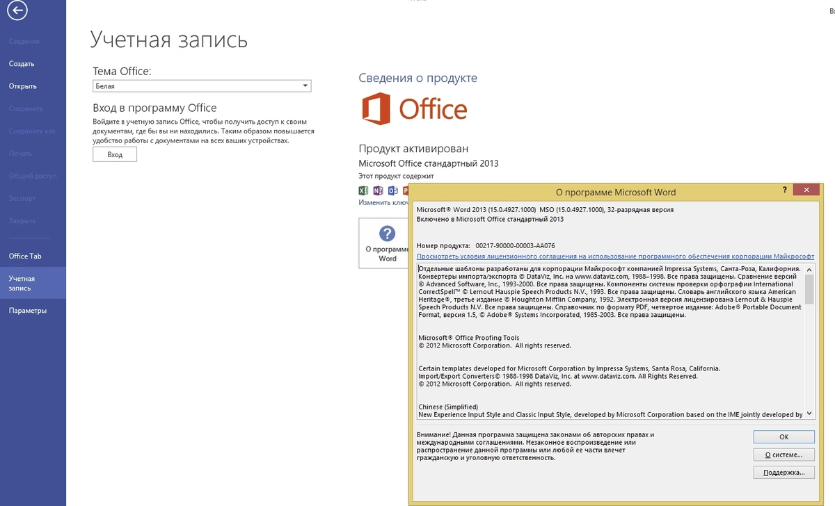 Microsoft Office — изображение 1