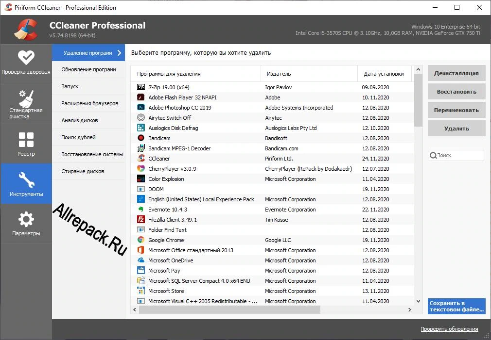 CCleaner — изображение 4