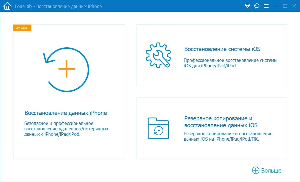 Aiseesoft FoneLab — изображение 2