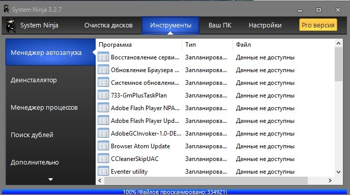 System Ninja — изображение 1