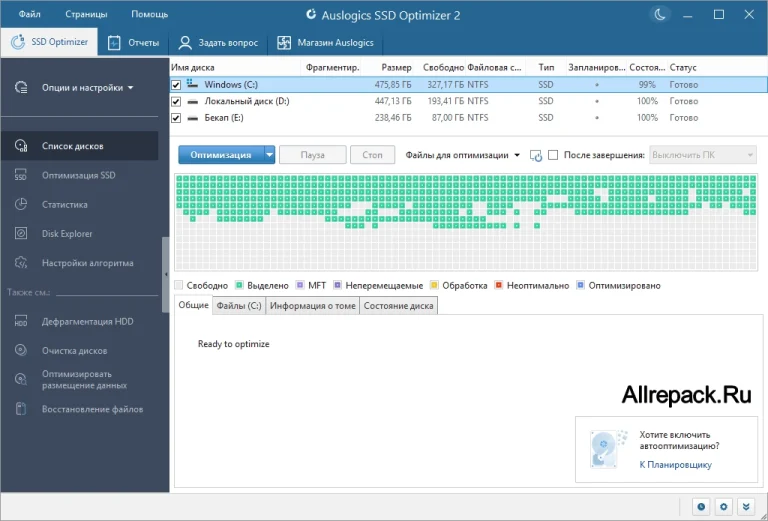 [Repack] Auslogics SSD Optimizer Pro 2.2 Rus + Portable
