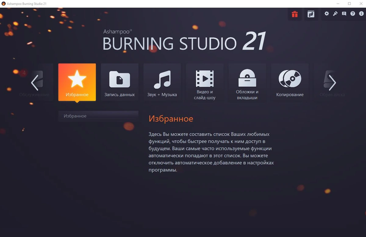 Ashampoo Burning Studio — изображение 1