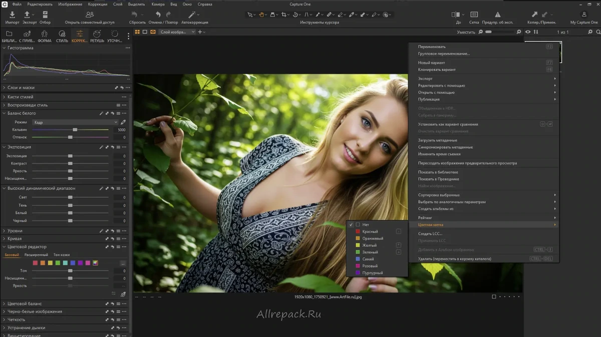 Capture One — изображение 1