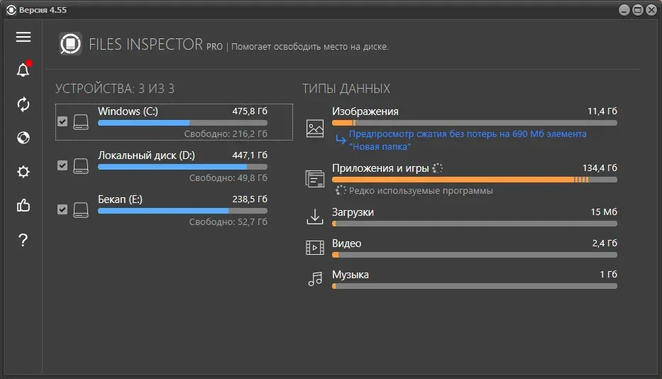 Files Inspector — изображение 2