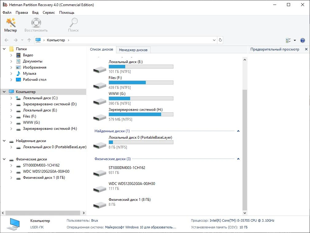 Hetman Partition Recovery — изображение 1