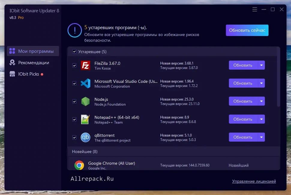 IObit Software Updater — изображение 1