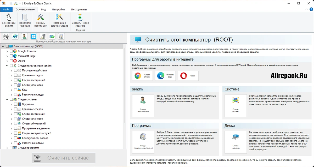 R-Wipe & Clean — изображение 1