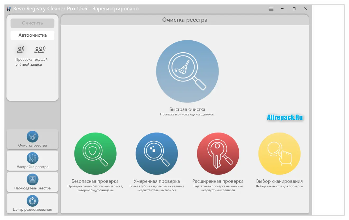 Revo Registry Cleaner — изображение 1