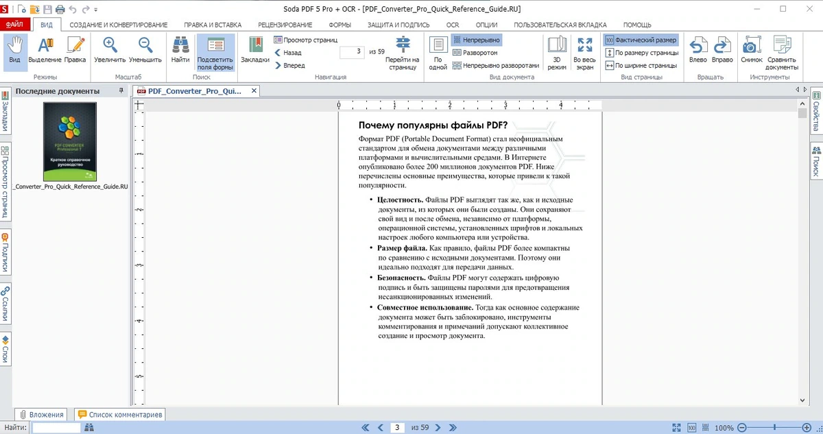 Soda PDF — изображение 1
