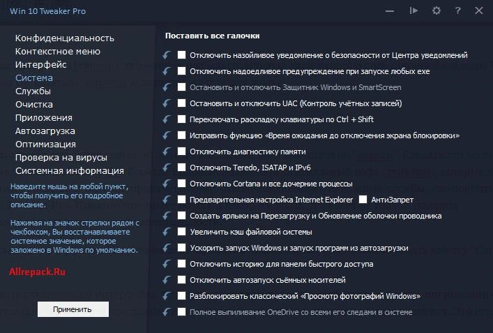 Win 10 Tweaker — изображение 1