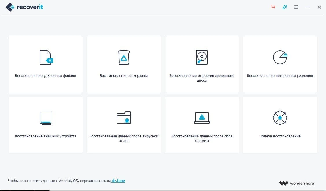 Wondershare Recoverit — изображение 1