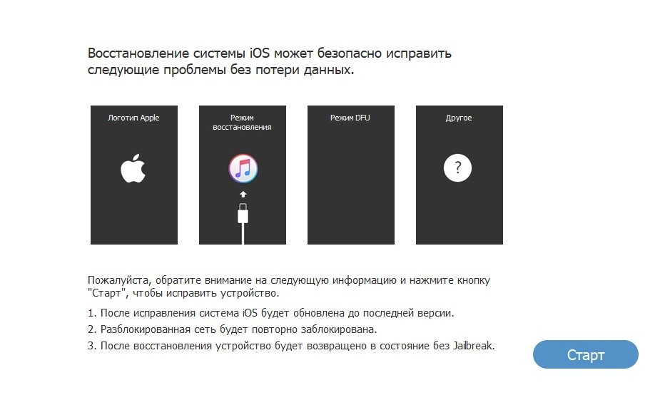 iPhone Data Recovery — изображение 2