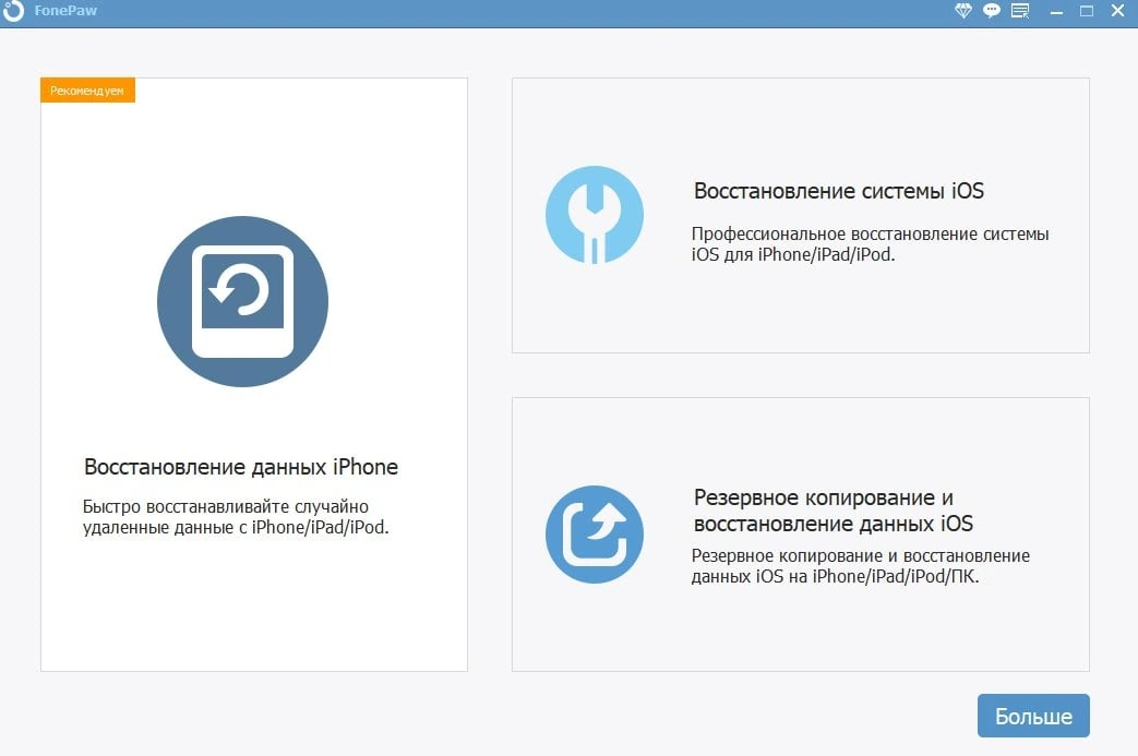 iPhone Data Recovery — изображение 1