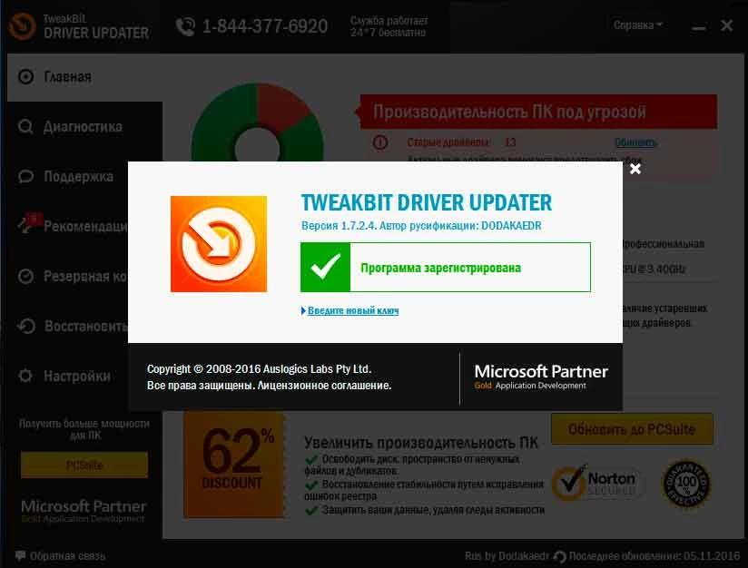 TweakBit Driver Updater — изображение 1