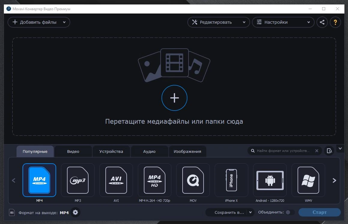 Movavi Video Converter — изображение 1