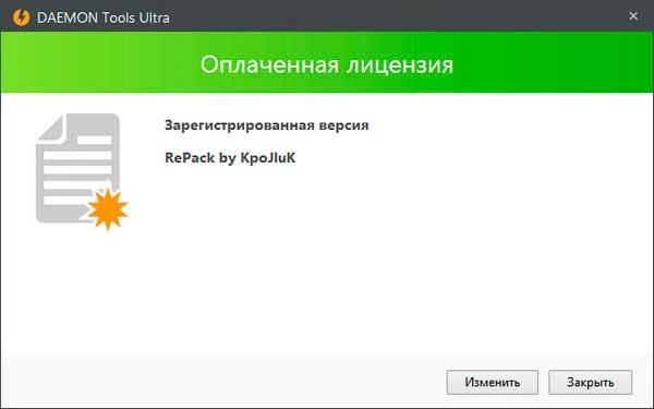 DAEMON Tools — изображение 2
