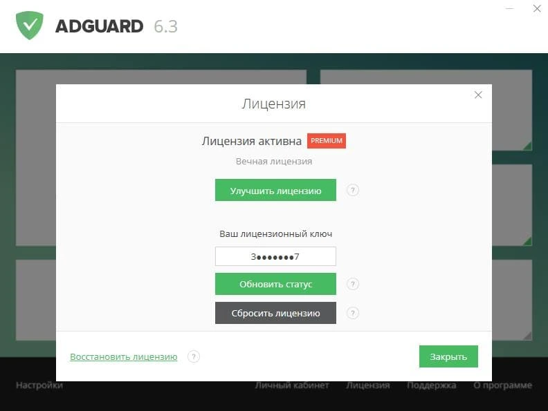 Adguard — изображение 3