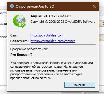 AnyToISO — изображение 1