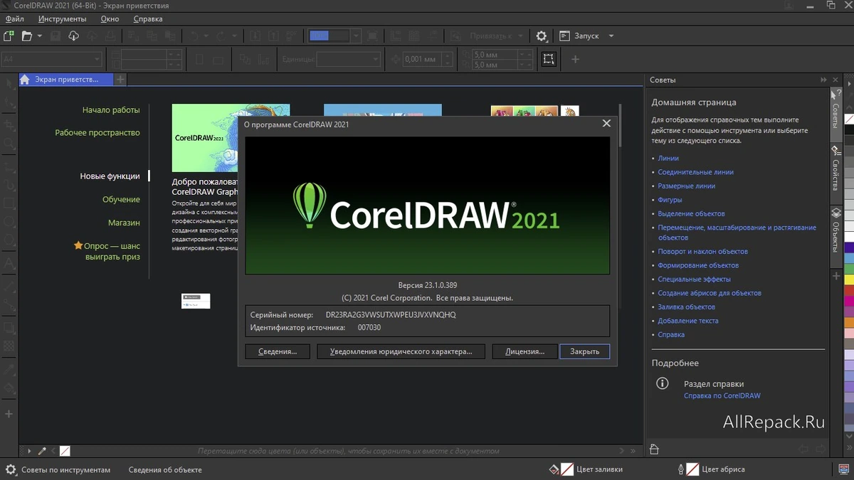 CorelDRAW Graphics Suite — изображение 2