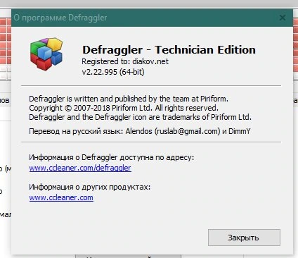 Defraggler — изображение 4