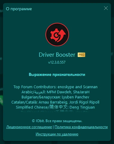 IObit Driver Booster — изображение 4