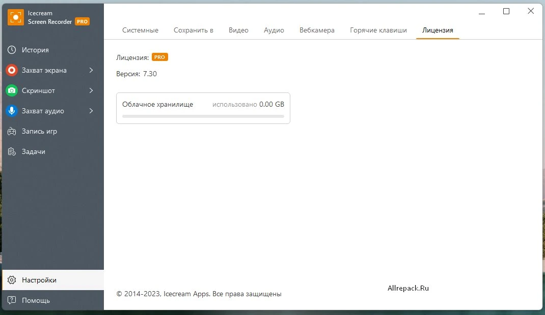 Icecream Screen Recorder — изображение 1