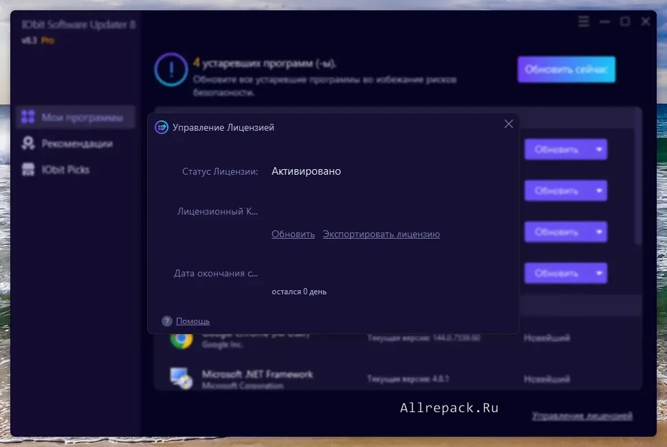 IObit Software Updater — изображение 2