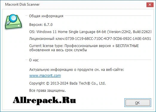 Macrorit Disk Scanner — изображение 1