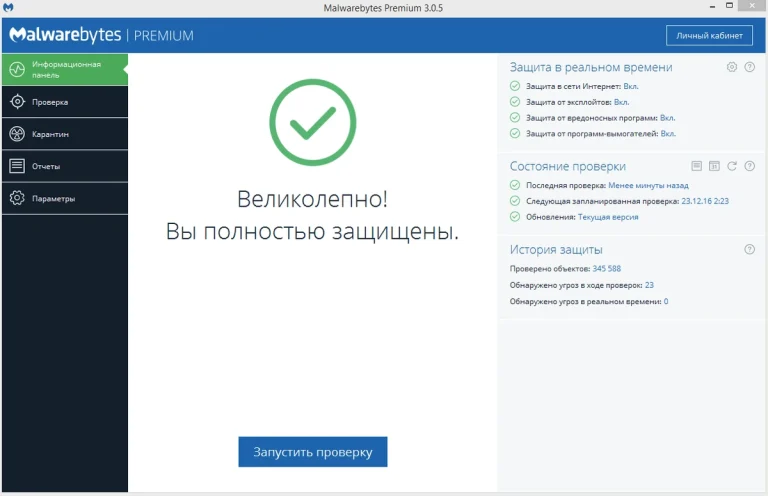 (Repack) Malwarebytes Premium 4.1.2