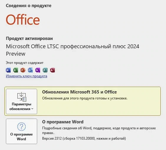 Microsoft Office — изображение 1