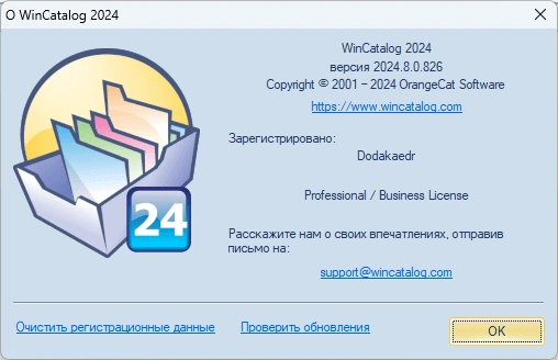 [Repack] WinCatalog 2024 Rus + Portable