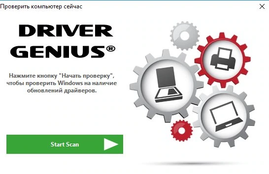 [Repack] Driver Genius Pro + Portable — Rus