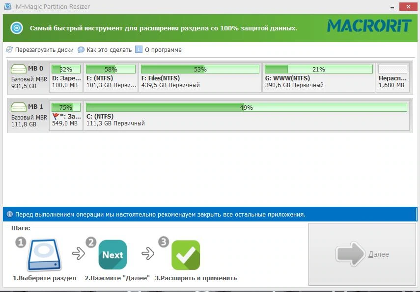 Macrorit Partition Extender — изображение 1