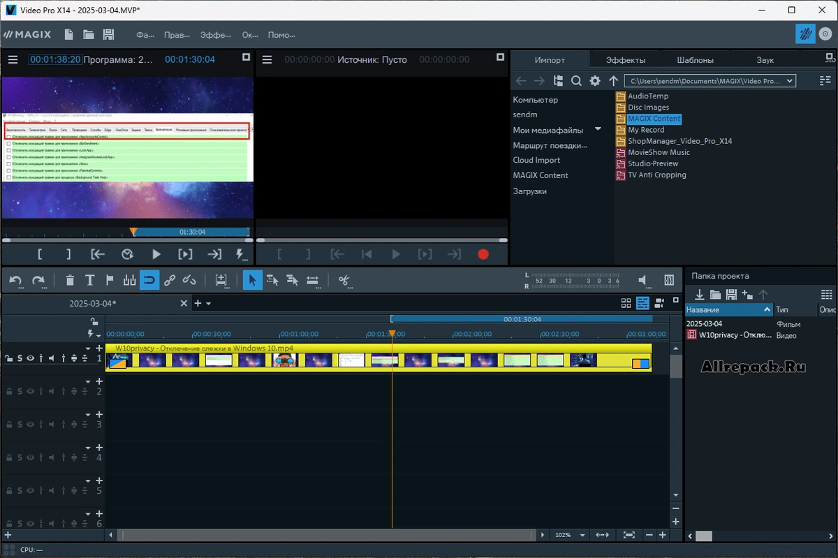 MAGIX Video Pro X — изображение 1