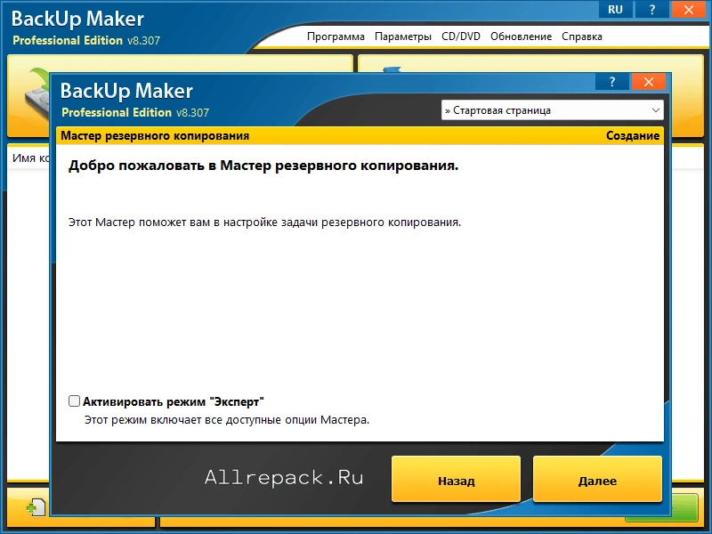 BackUp Maker — изображение 1