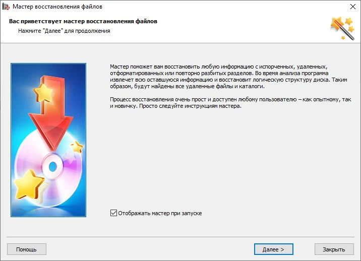Hetman Partition Recovery — изображение 3