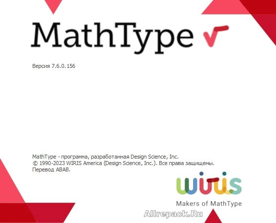 MathType — изображение 1