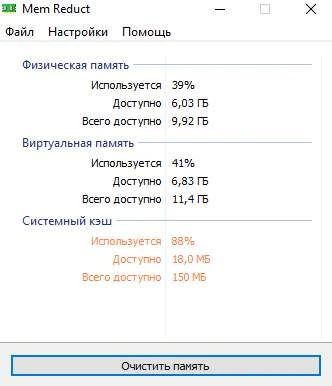 Mem Reduct — изображение 1