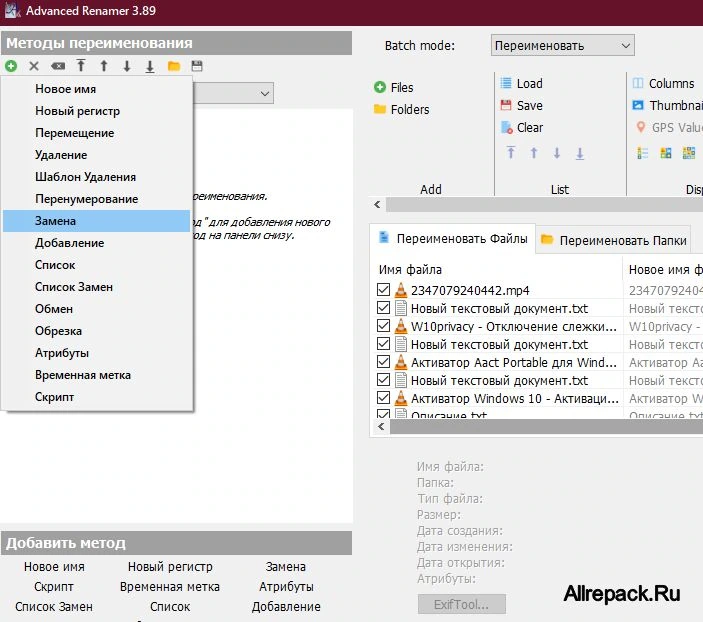 Advanced Renamer — изображение 2
